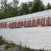 Памятник авиаторам-североморцам в городе Североморск