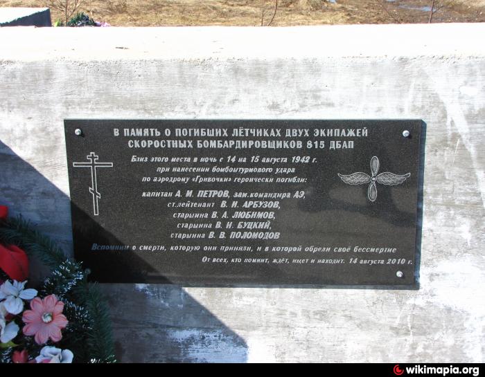 Памятник погибшим лётчикам image 7