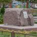 Памятный камень жителям района Люблино, подвергшимся воздействию радиации вследствие техногенных аварий и катастроф в городе Москва