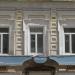 «Дом Н. И. Плотникова» — памятник архитектуры в городе Екатеринбург