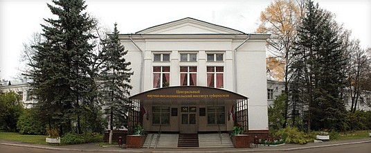 Центральный научно-исследовательский институт туберкулёза - Москва