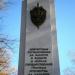 Памятник дальневосточным пограничникам в городе Хабаровск