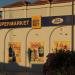 Супермаркет Best Buy (ru) in Ayia Napa city