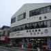 Магазин (ru) in Nikko city