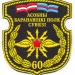 60-й отдельный полк связи войсковая часть 19293 в городе Борисов