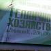 Тепличное хозяйство в городе Запорожье