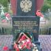 Мемориал 6-й роты в городе Псков