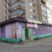Продуктовый магазин «Диамант» в городе Череповец