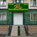Офис компании 