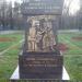 Памятник труженикам тыла в городе Москва