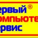 Первый компьютерный сервис в городе Ейск