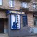 Музыкальный магазин «Инваск» в городе Москва