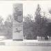 194-й гвардейский Брянский Краснознаменный военно-транспортный авиационный полк имени Н.Ф. Гастелло в городе Фергана