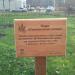 Парк «Соловьиная роща» в городе Москва