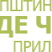 People's Hero Jordan Chopela-Kulak HMS in Prilep city