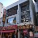 第一土方ビル in 町田市 city