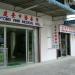 Kiong Ann Medical Hall 建安中西药行 in Sibu city