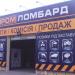 ПромЛомбард (ru) в місті Петропавлівська Борщагівка