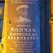 Памятная доска адмиралу Колчаку в городе Екатеринбург