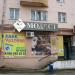 Салон красоты «Модест» в городе Асбест