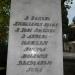 Памятный знак в честь пребывания Пушкина в Гурзуфе в городе Гурзуф