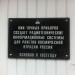Проходная № 2 НИИТП в городе Москва