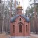 Часовня в городе Екатеринбург