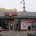 Торговая точка в городе Запорожье