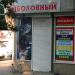 Магазин рыболовных принадлежностей «Континент» в городе Донецк