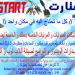 Restart Multimedia in Hurghada city