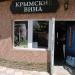 Магазин Крымских вин (ru) в місті Євпаторія