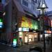 竹内ビル in 町田市 city