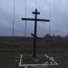 Крест в городе Александров