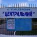 Стадіон «Центральний» ім. Володимира Малиха в місті Лубни