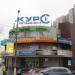 Торговый центр «Курс» в городе Реутов