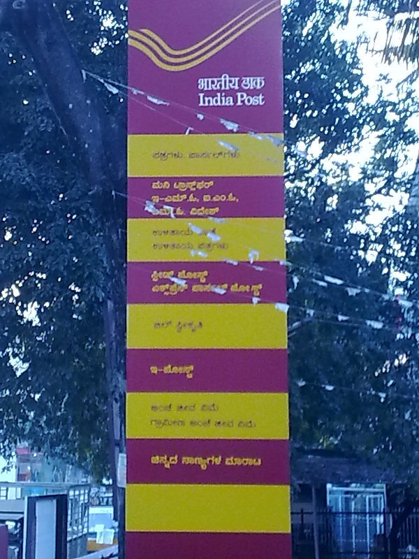 New Thippasandra Post Office Bengaluru