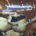 مؤسسة علي نصار الاستهلاكية (ar) in Al-Ramtha city