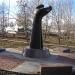 Памятник погибшим при ядерных катастрофах «Защитившим от атома»