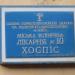 Міська клінічна лікарня № 10 Хоспіс в місті Київ