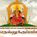 SRI NELLUKUPPAMMAN JOTHIDA NILAYAM in Tiruppur city