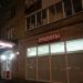Магазин «Продукты» в городе Москва