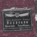 Памятник в честь Воеводина Д. Т. в городе Сынтул