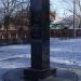 Памятник жертвам радиационных аварий и катастроф в городе Коломна