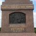 Памятник главнокомандующему русскими армиями М. И. Голенищеву-Кутузову