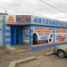 Автомагазин Parts66 в городе Серов