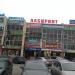 ТЦ «Лабиринт» в городе Раменское