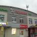 Торговый центр «Аист» в городе Раменское