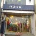 DEXTER OUTFITS PVT LTD in Jhansi city