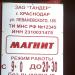 Универсам «Магнит» в городе Георгиевск