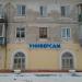 ул. Фрунзе, 10 в городе Старая Купавна